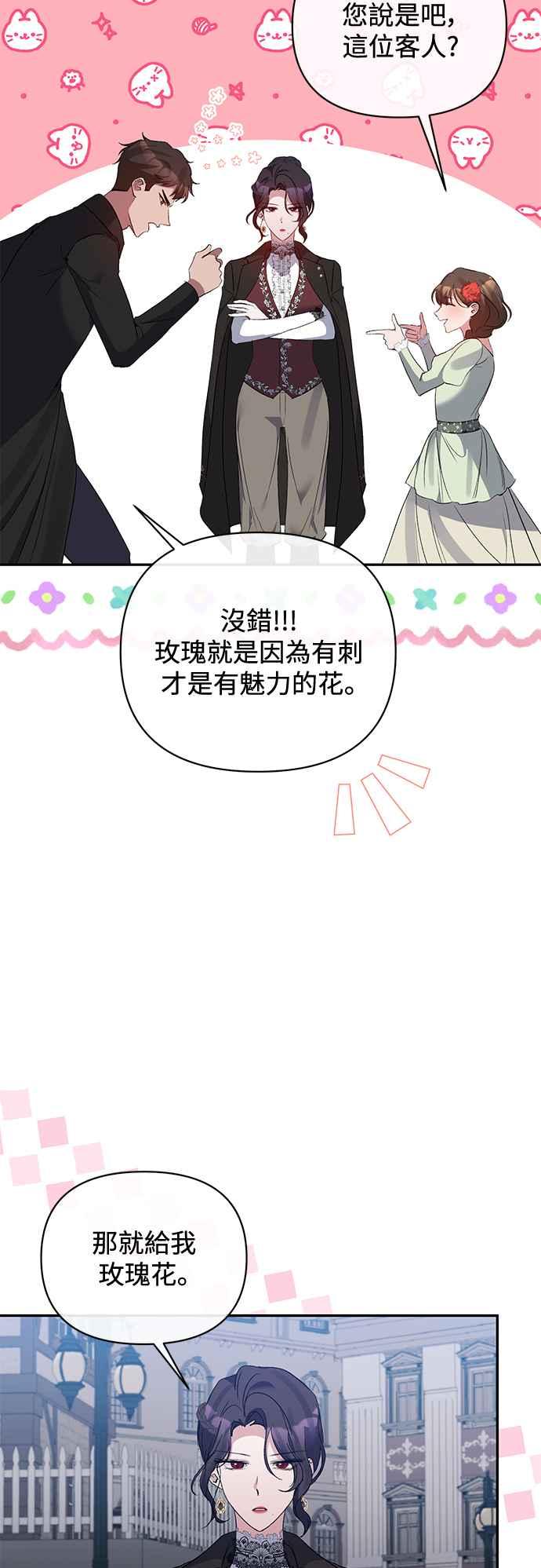 《北部大公竟然是幕后黑手》第72话 第39页