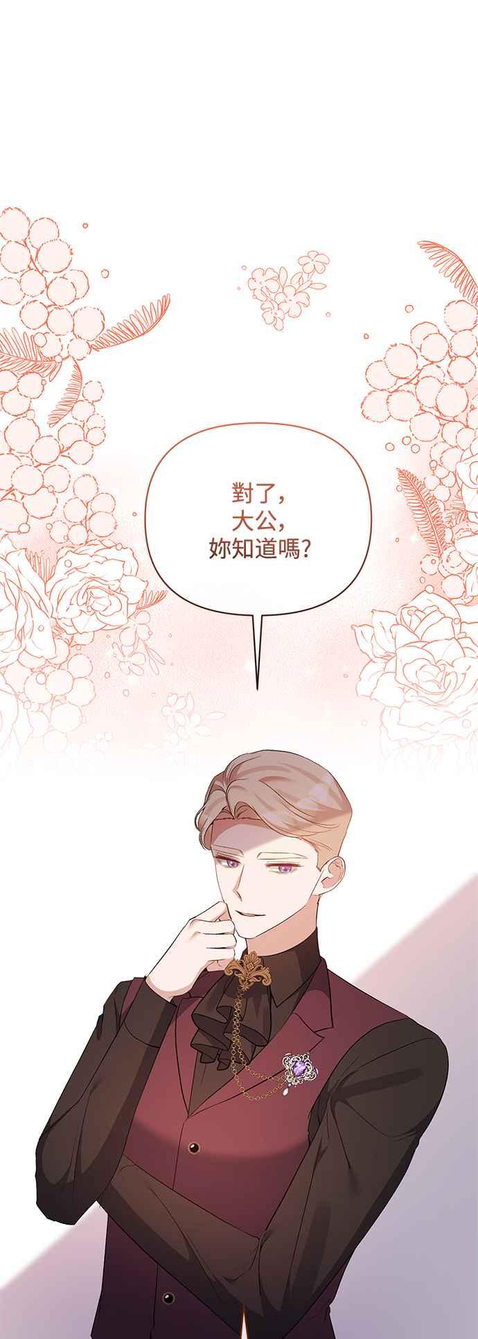 《北部大公竟然是幕后黑手》第72话 第8页