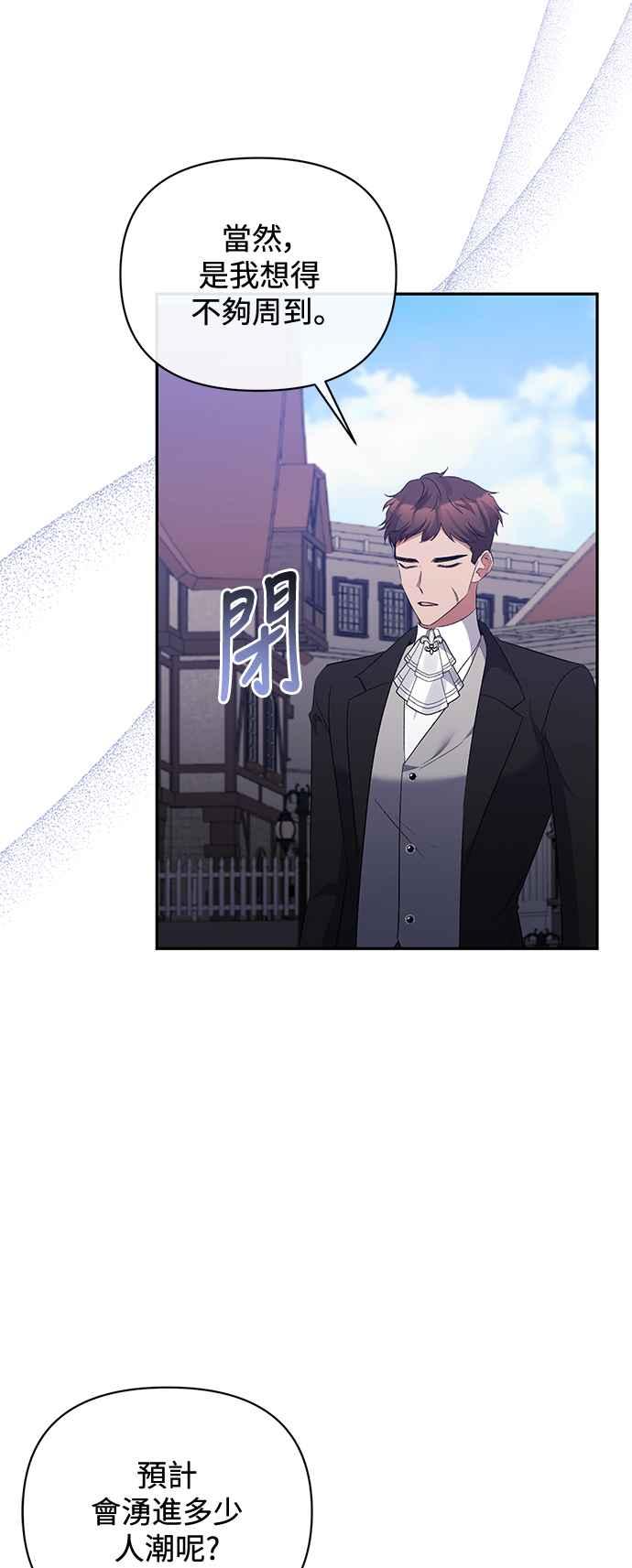 《北部大公竟然是幕后黑手》第72话 第27页