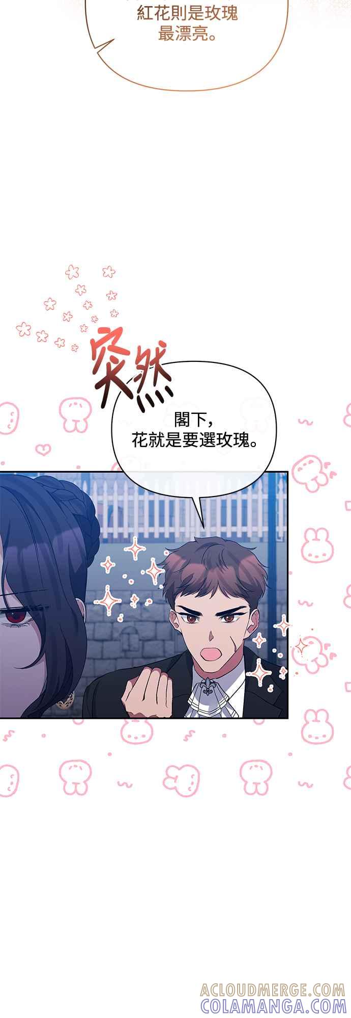 《北部大公竟然是幕后黑手》第72话 第37页