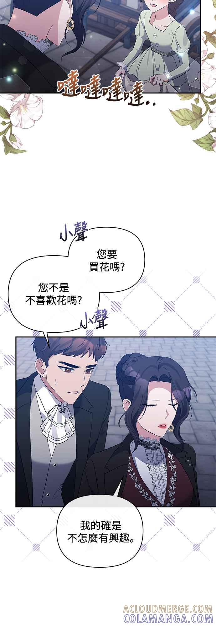 《北部大公竟然是幕后黑手》第72话 第34页