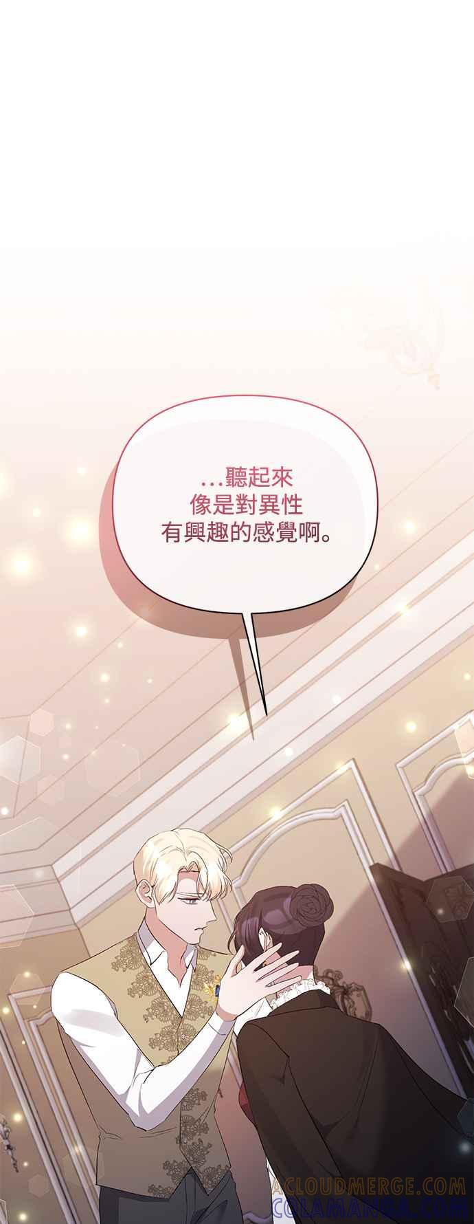 《北部大公竟然是幕后黑手》第73话 第40页
