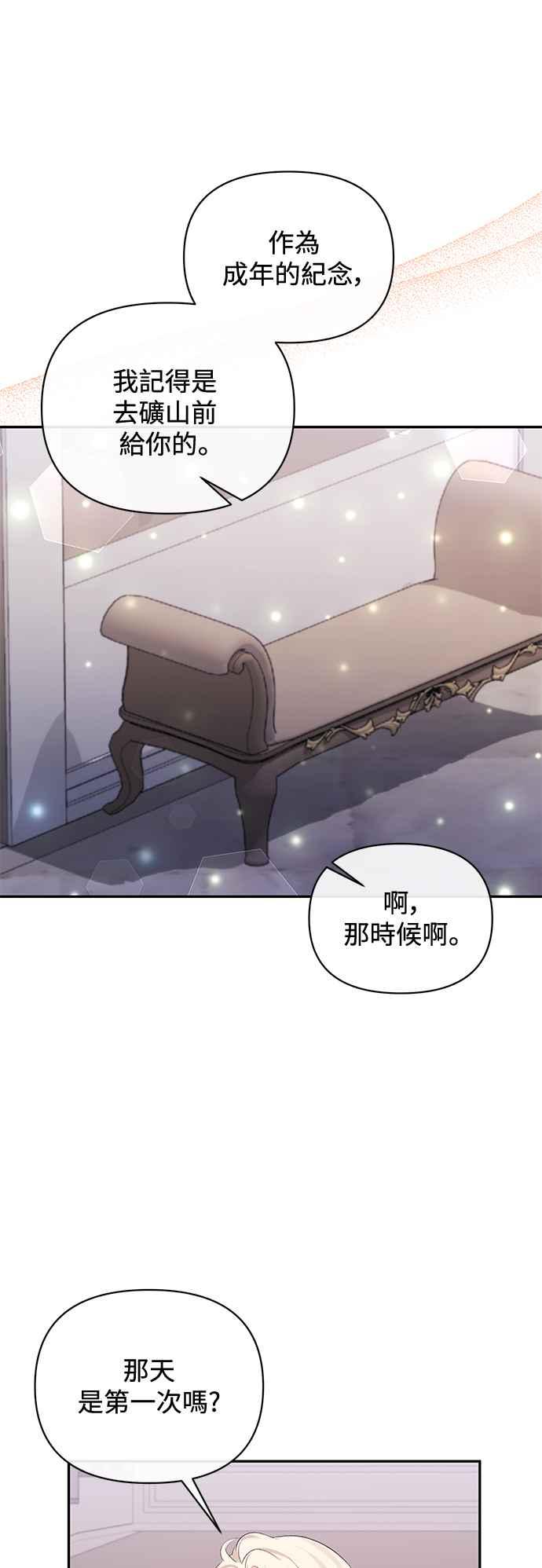 《北部大公竟然是幕后黑手》第73话 第12页