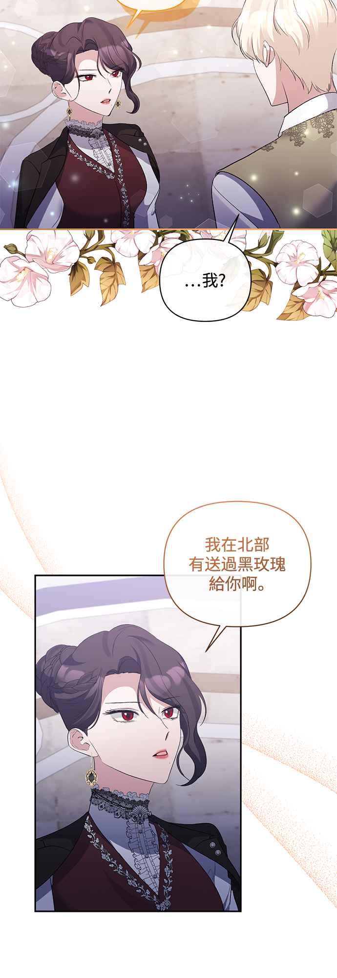 《北部大公竟然是幕后黑手》第73话 第11页