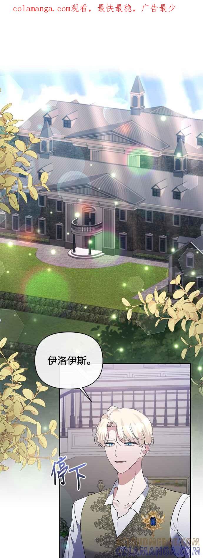 《北部大公竟然是幕后黑手》第73话 第1页