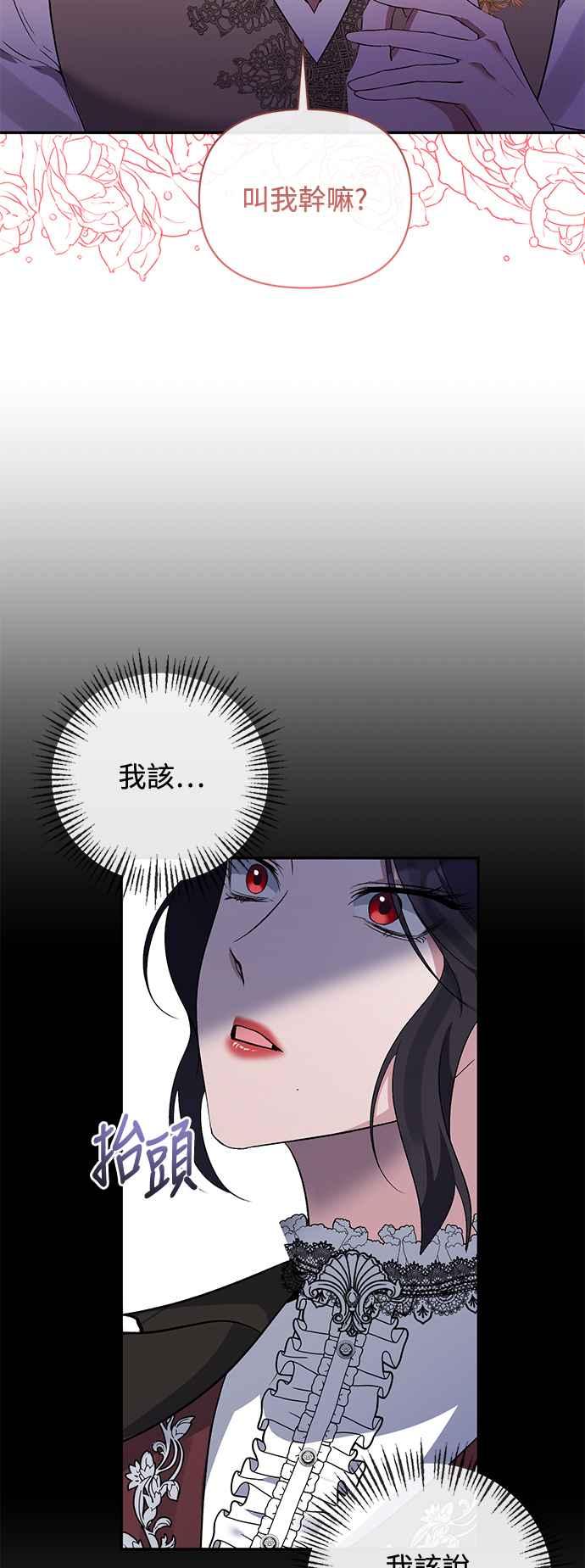 《北部大公竟然是幕后黑手》第73话 第45页