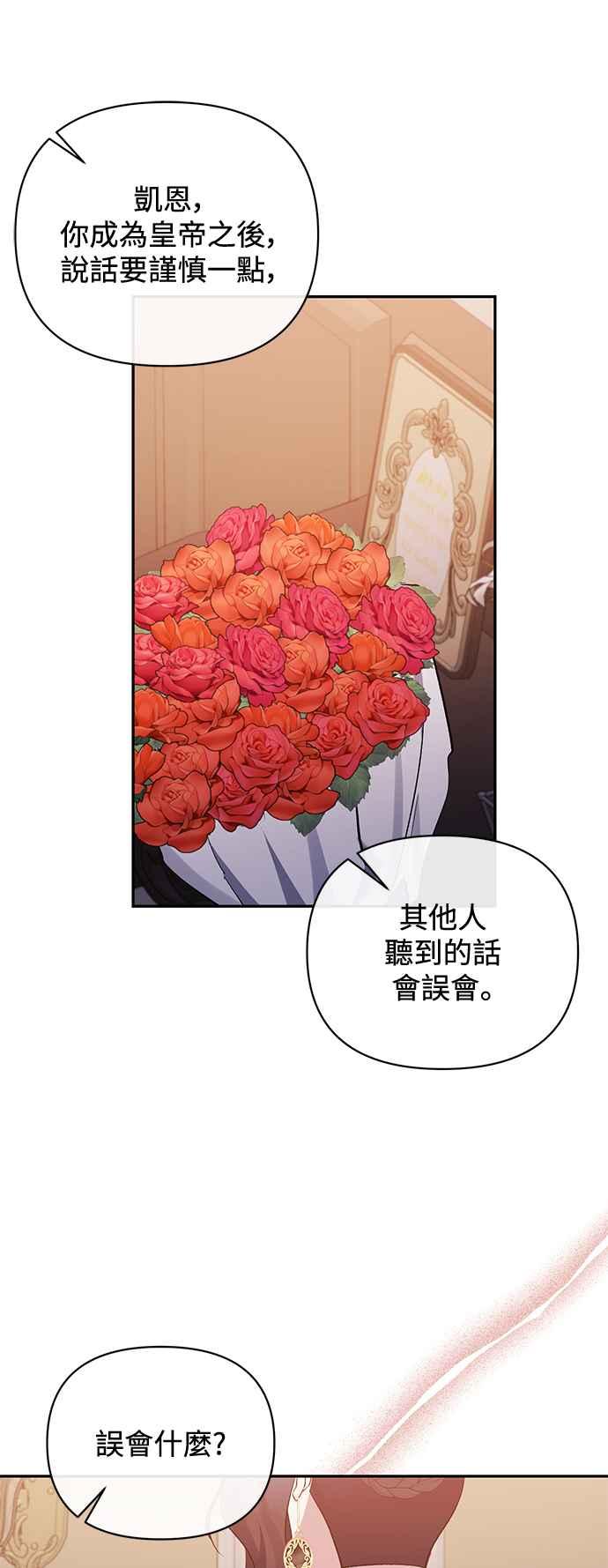 《北部大公竟然是幕后黑手》第73话 第35页
