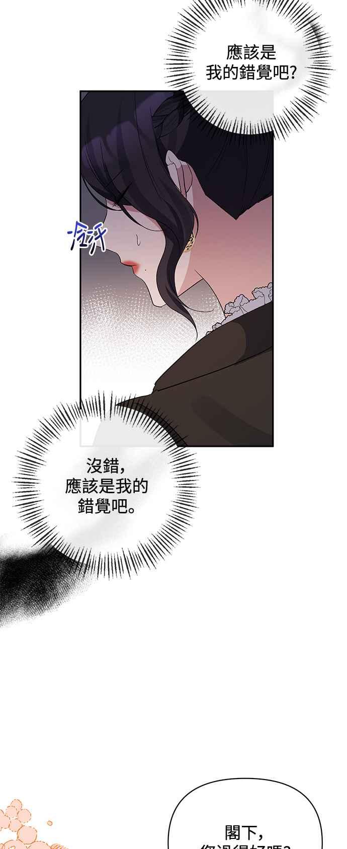 《北部大公竟然是幕后黑手》第73话 第50页
