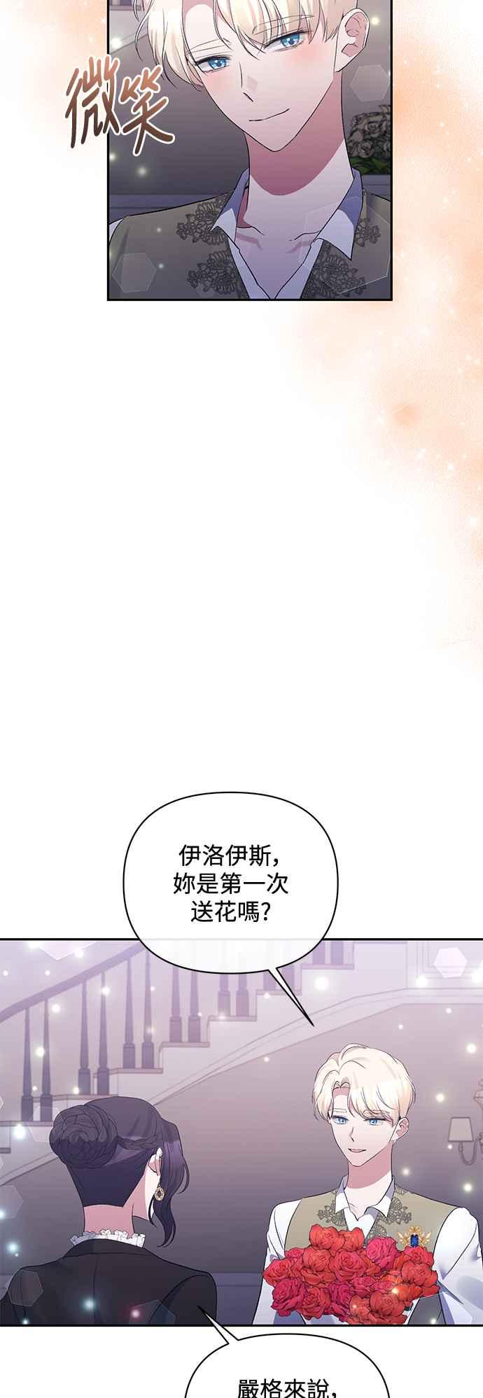 《北部大公竟然是幕后黑手》第73话 第9页
