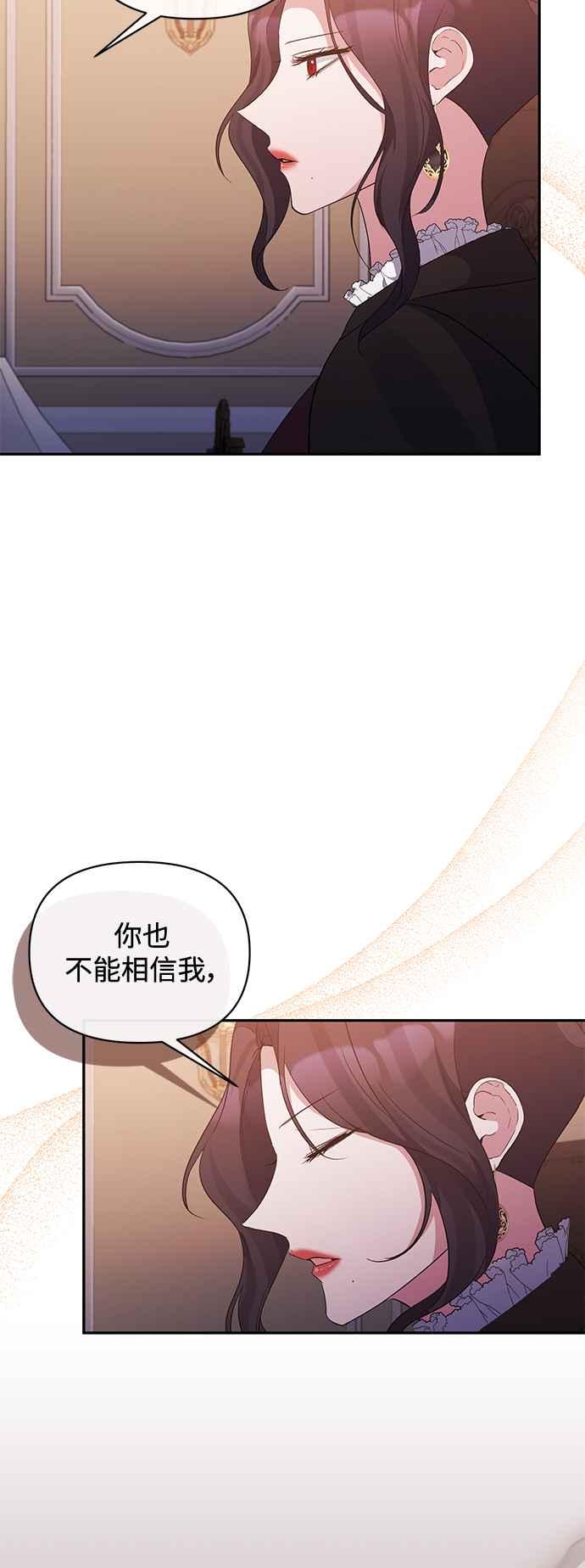 《北部大公竟然是幕后黑手》第73话 第29页