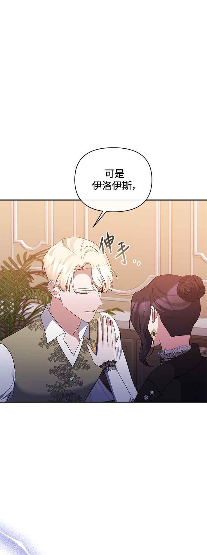 《北部大公竟然是幕后黑手》第73话 第42页