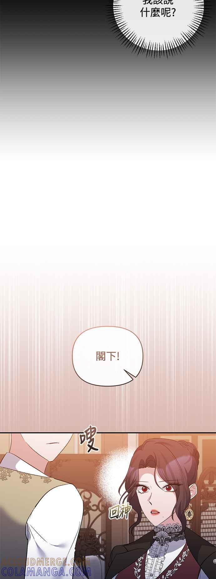 《北部大公竟然是幕后黑手》第73话 第46页