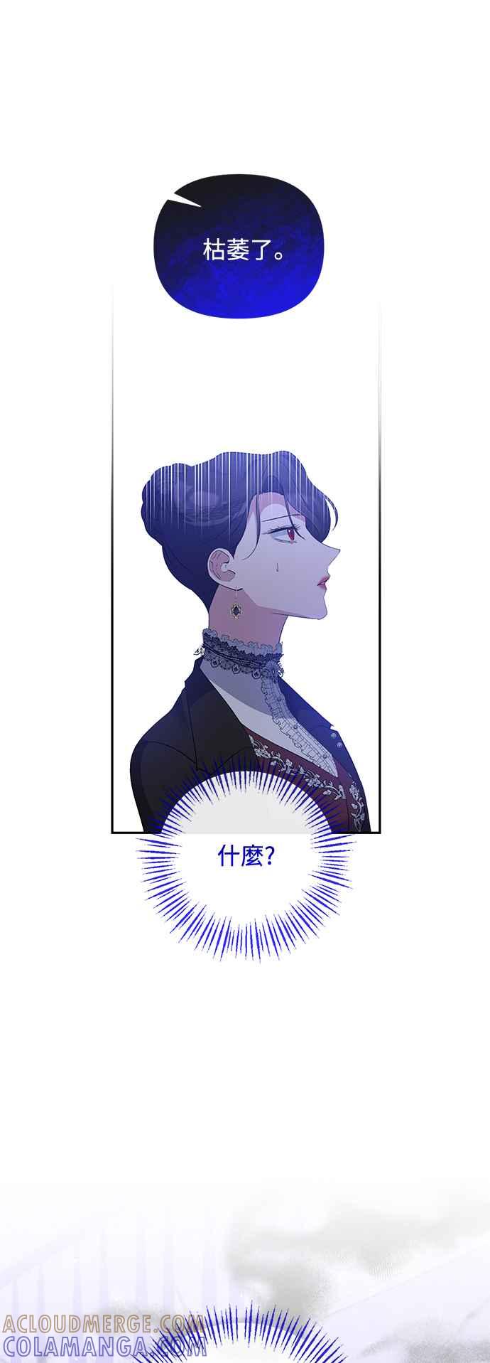 《北部大公竟然是幕后黑手》第73话 第16页
