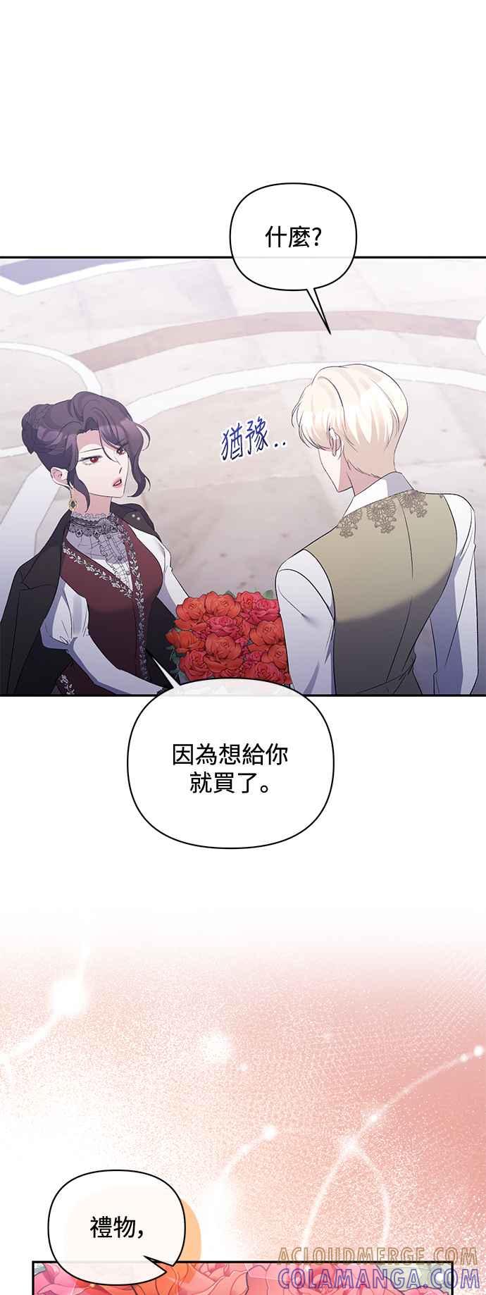 《北部大公竟然是幕后黑手》第73话 第4页