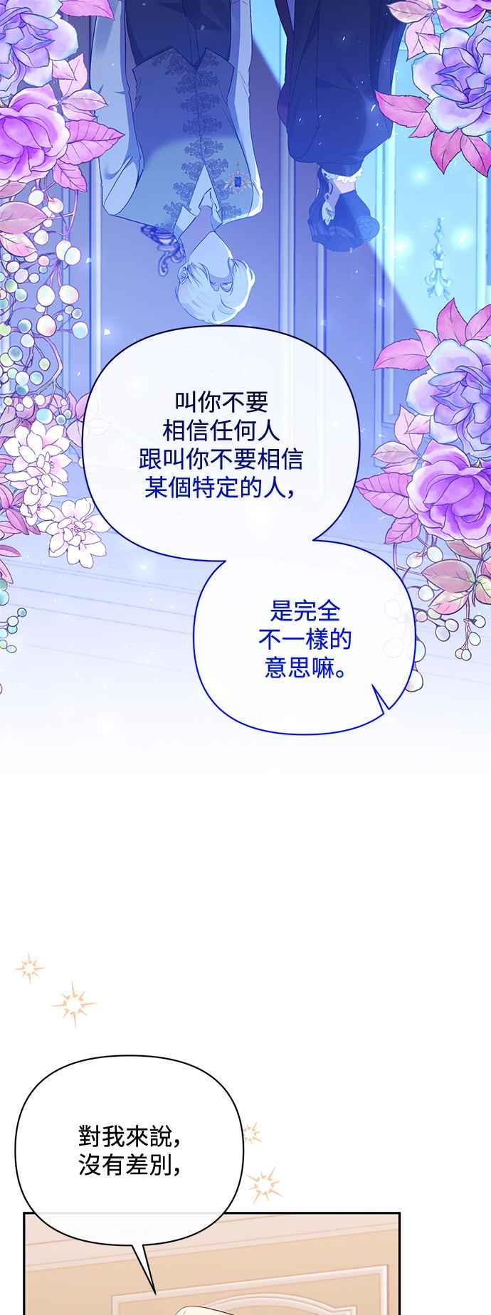 《北部大公竟然是幕后黑手》第73话 第32页