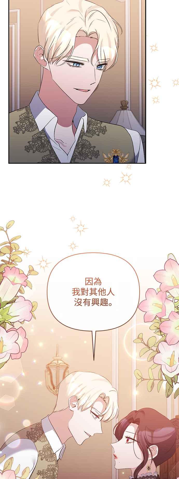 《北部大公竟然是幕后黑手》第73话 第33页