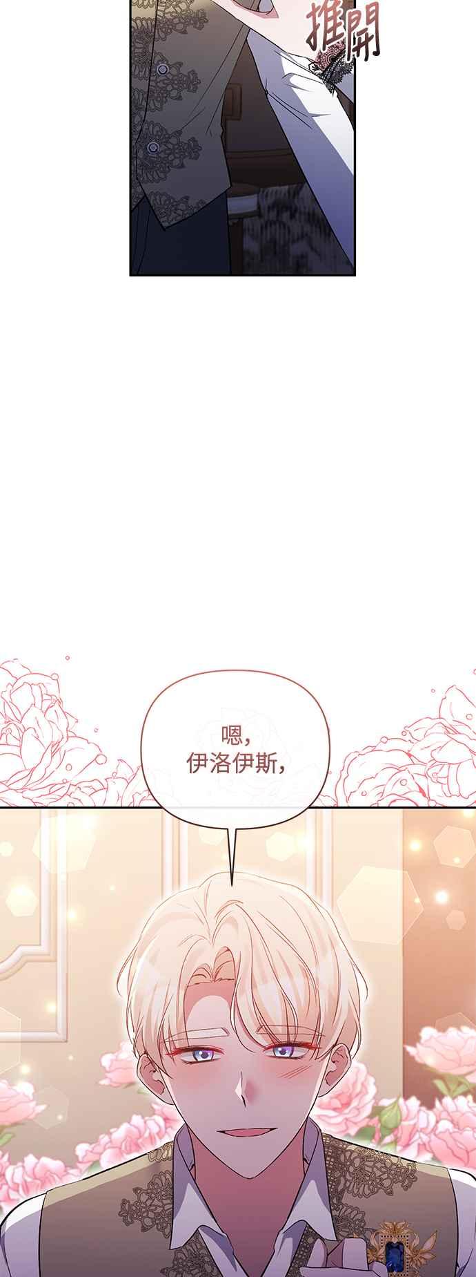《北部大公竟然是幕后黑手》第73话 第44页