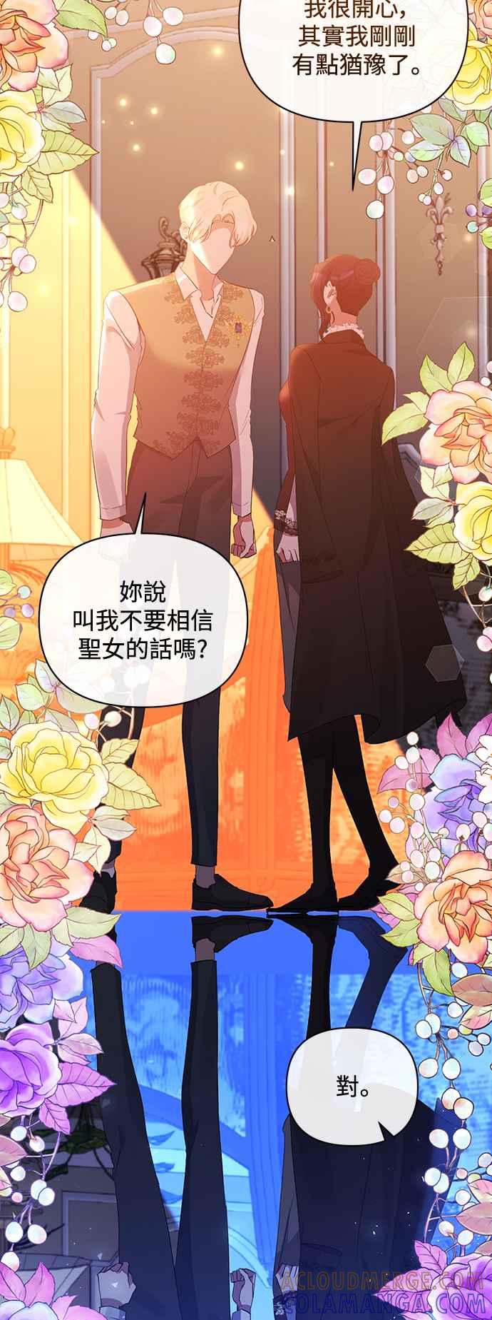 《北部大公竟然是幕后黑手》第73话 第31页