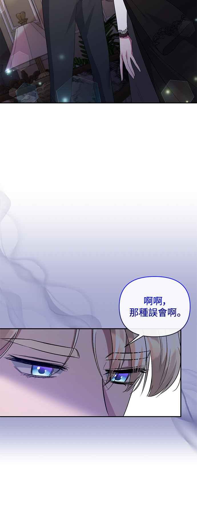 《北部大公竟然是幕后黑手》第73话 第41页