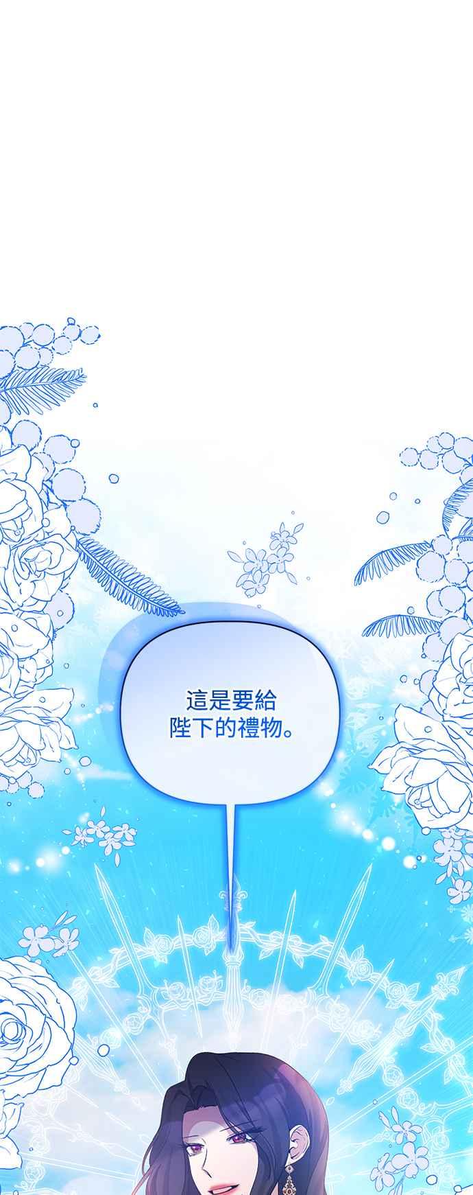 《北部大公竟然是幕后黑手》第74话 第53页