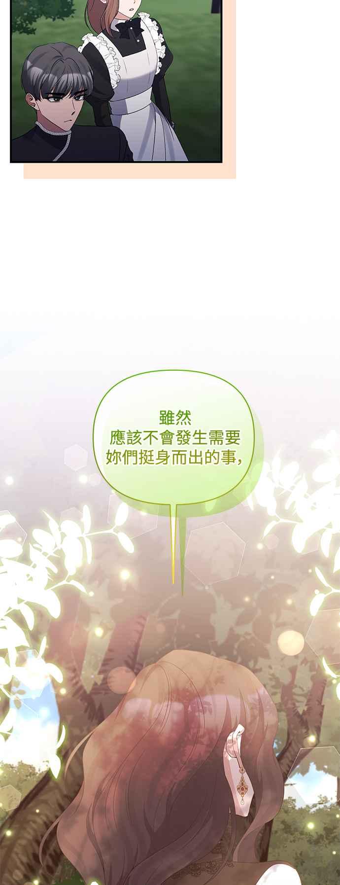 《北部大公竟然是幕后黑手》第74话 第29页