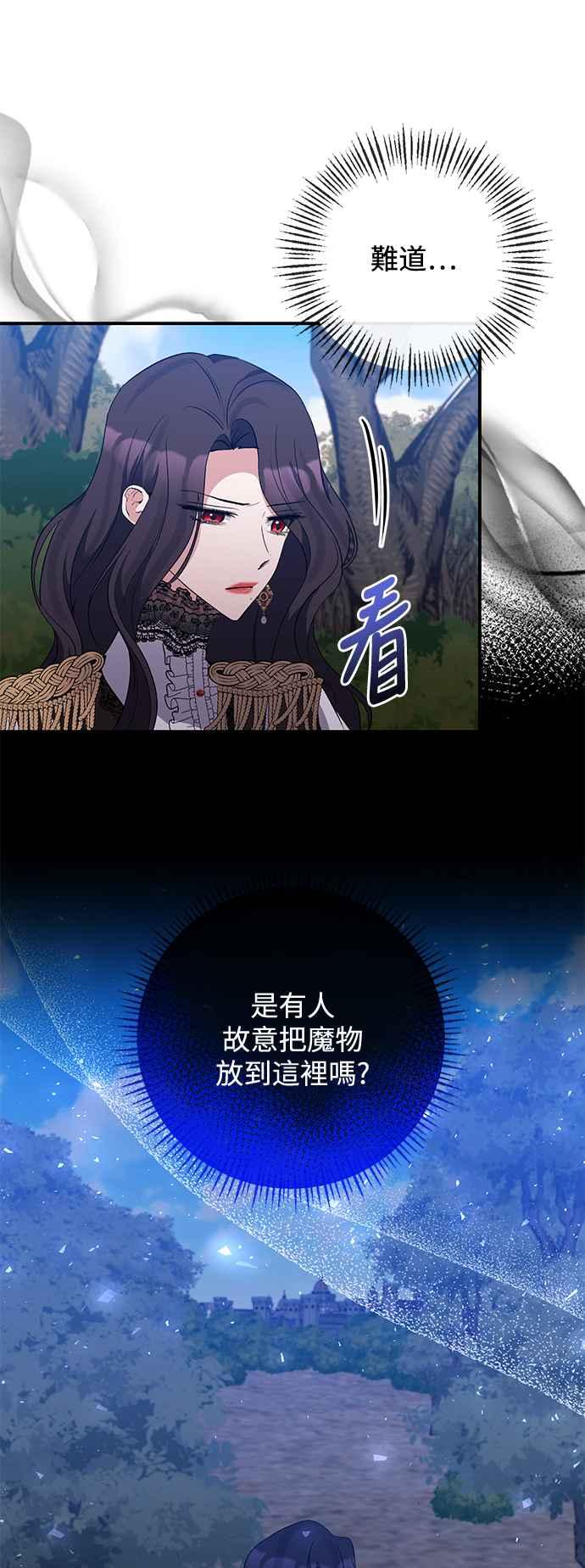 《北部大公竟然是幕后黑手》第74话 第36页