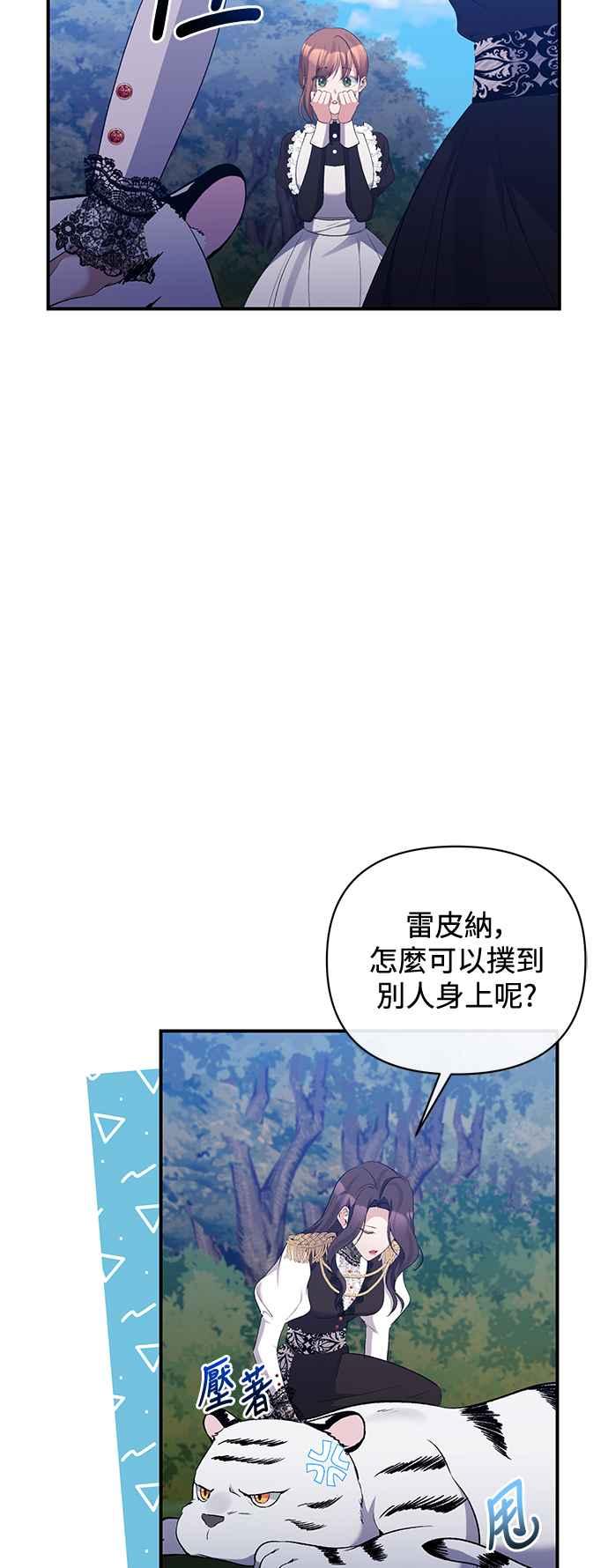 《北部大公竟然是幕后黑手》第74话 第11页
