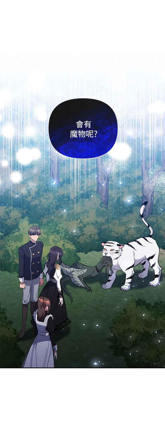 《北部大公竟然是幕后黑手》第74话 第35页