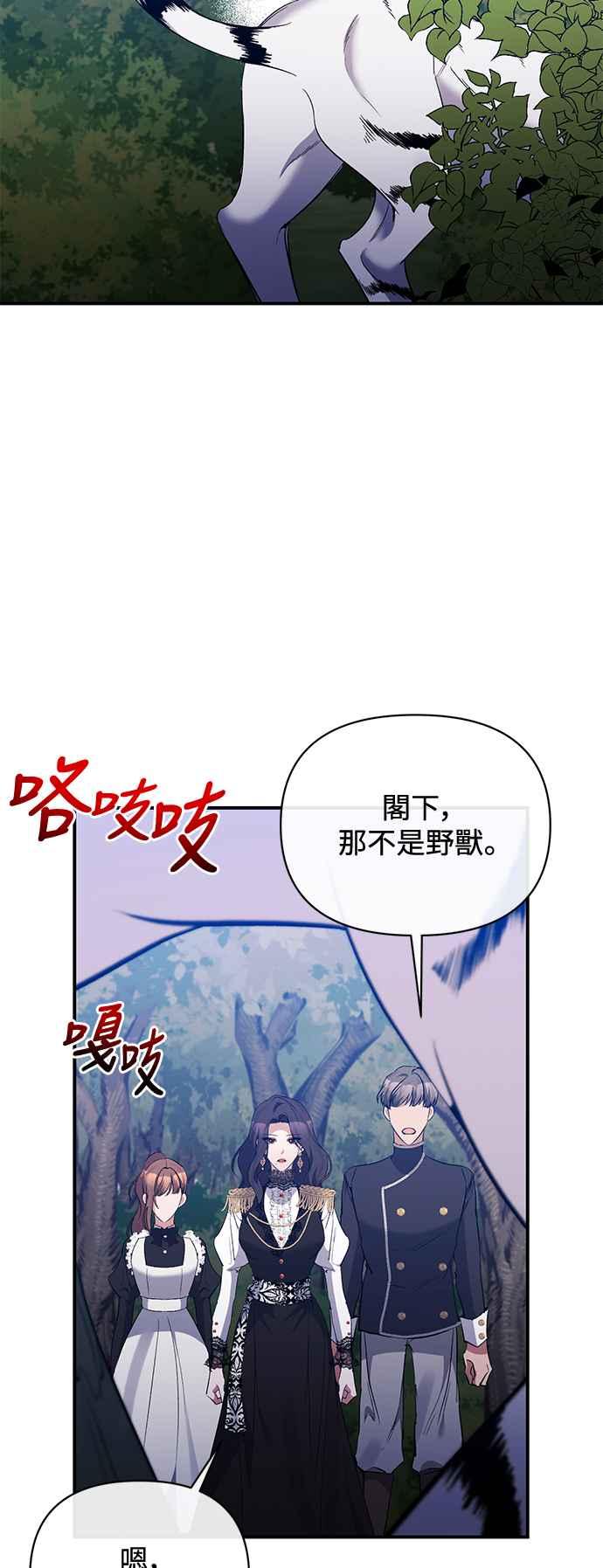 《北部大公竟然是幕后黑手》第74话 第33页