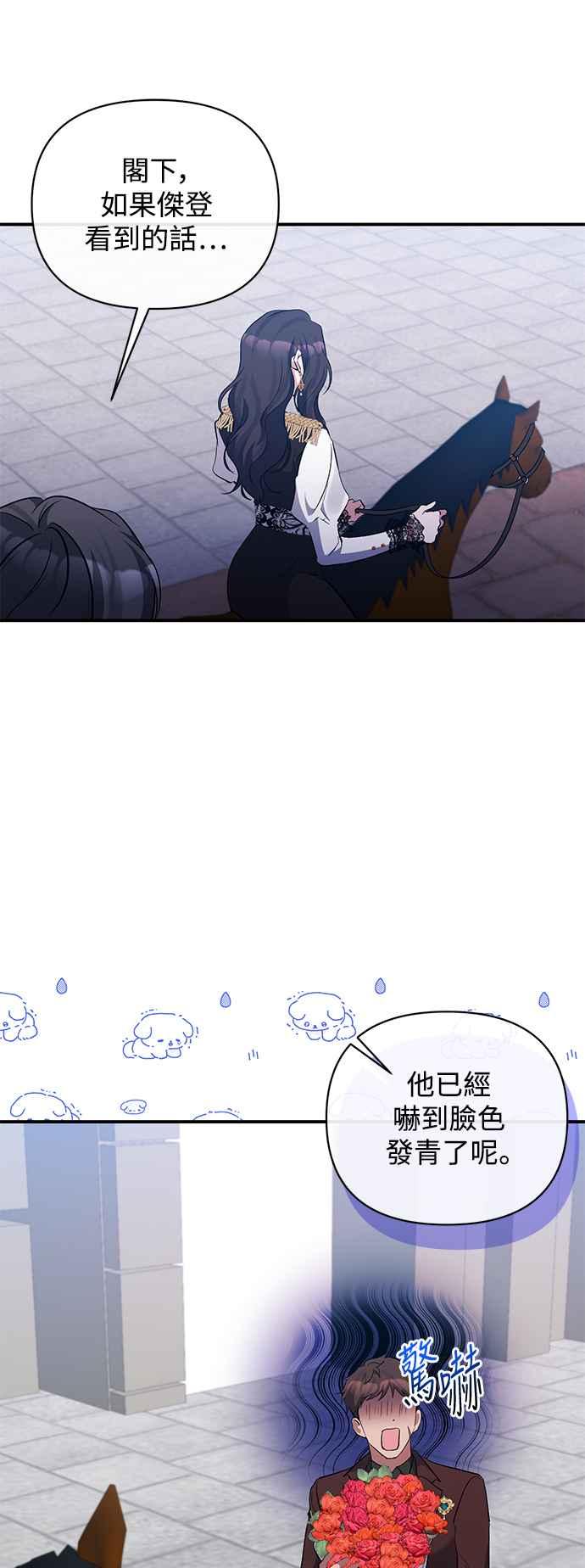 《北部大公竟然是幕后黑手》第74话 第42页