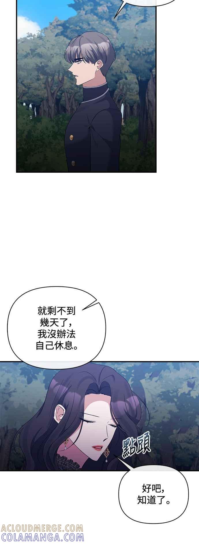 《北部大公竟然是幕后黑手》第74话 第25页