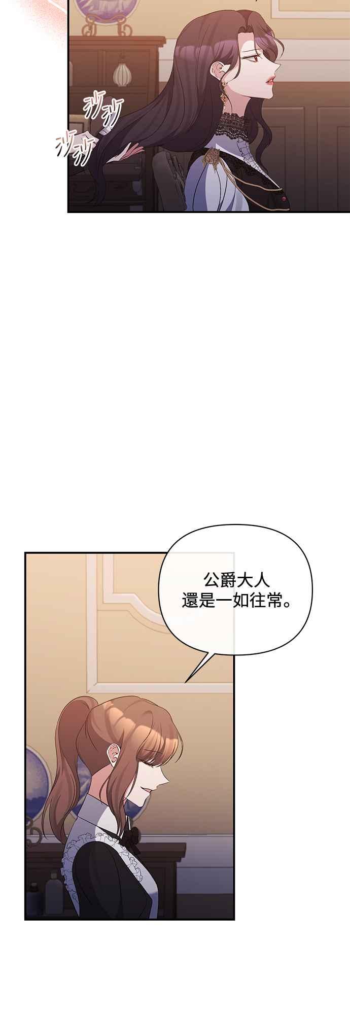 《北部大公竟然是幕后黑手》第74话 第2页
