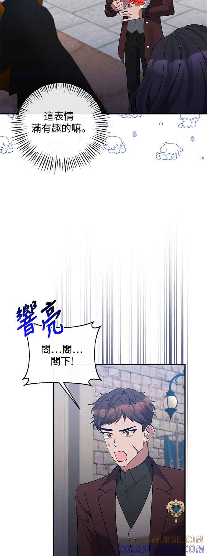 《北部大公竟然是幕后黑手》第74话 第43页