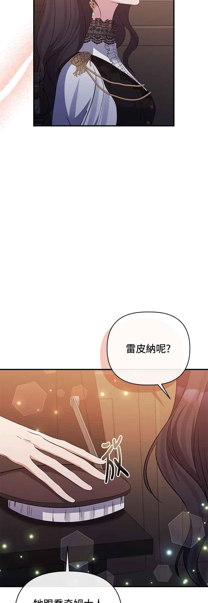 《北部大公竟然是幕后黑手》第74话 第5页
