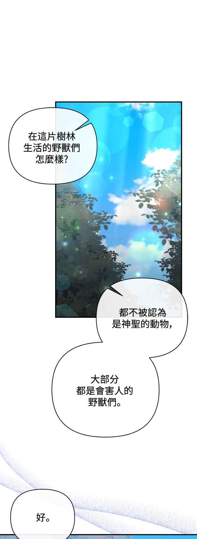 《北部大公竟然是幕后黑手》第74话 第21页