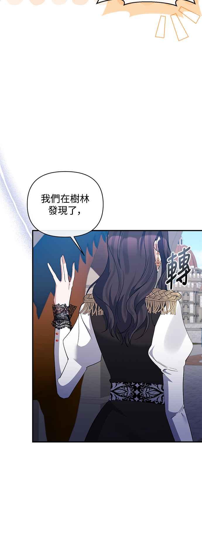《北部大公竟然是幕后黑手》第74话 第45页