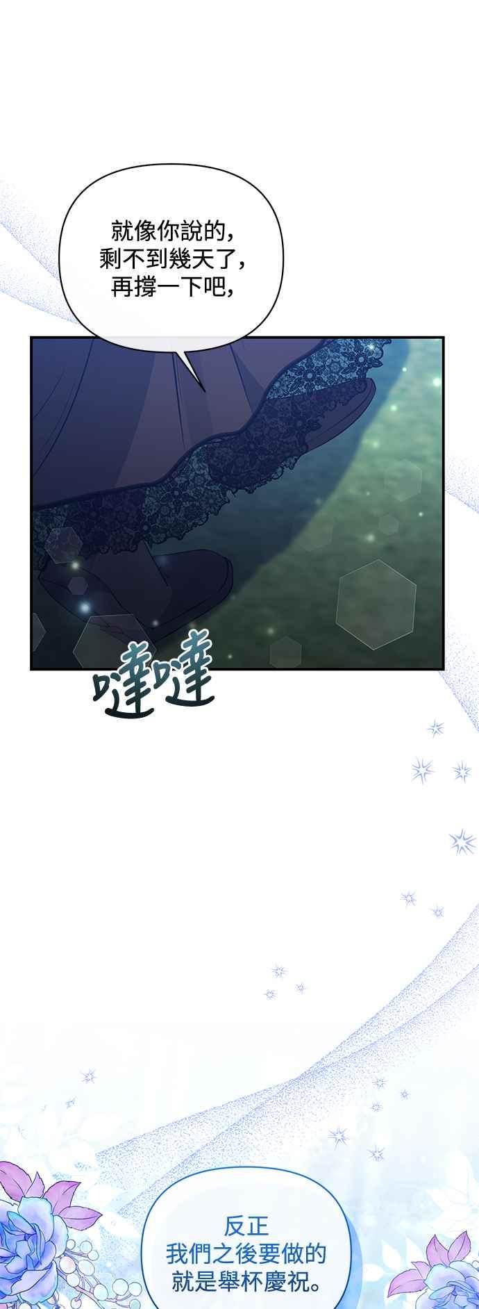 《北部大公竟然是幕后黑手》第74话 第26页
