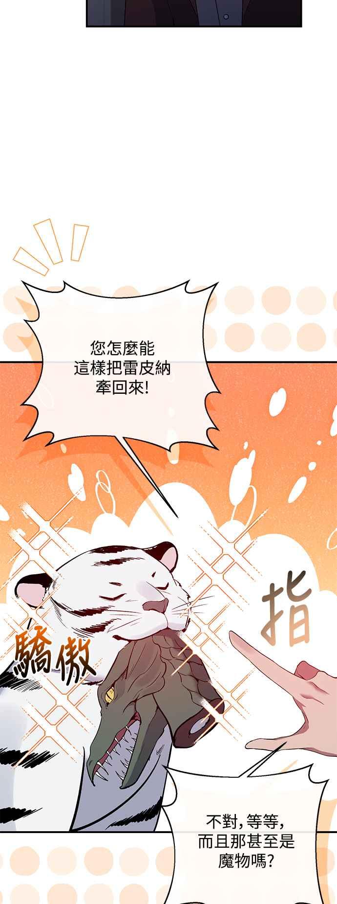 《北部大公竟然是幕后黑手》第74话 第44页
