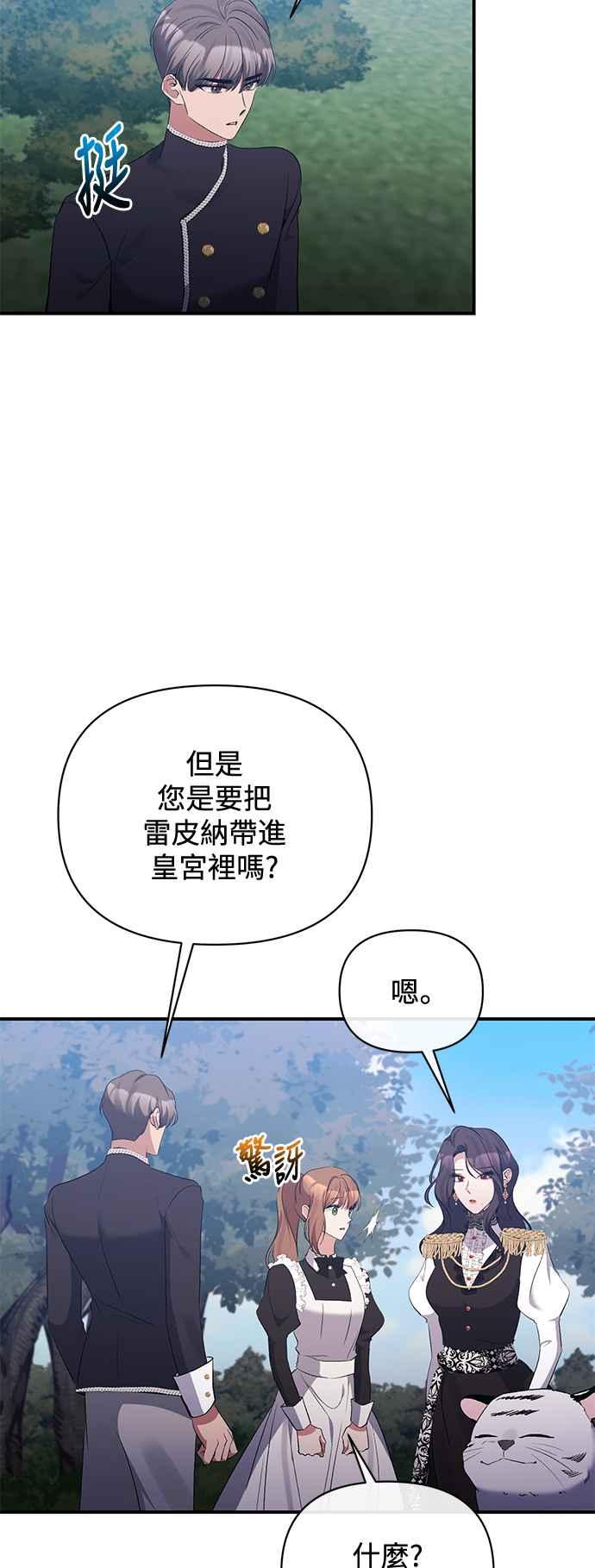 《北部大公竟然是幕后黑手》第74话 第15页