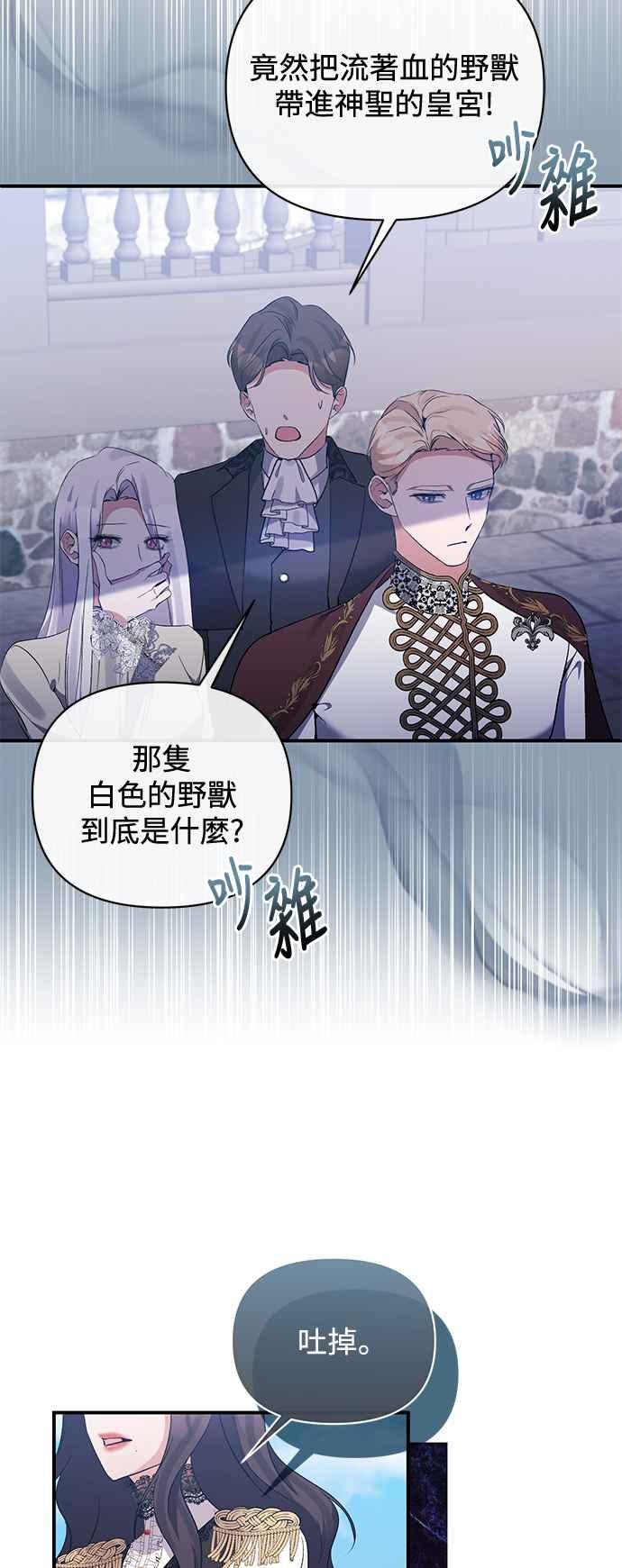 《北部大公竟然是幕后黑手》第74话 第51页