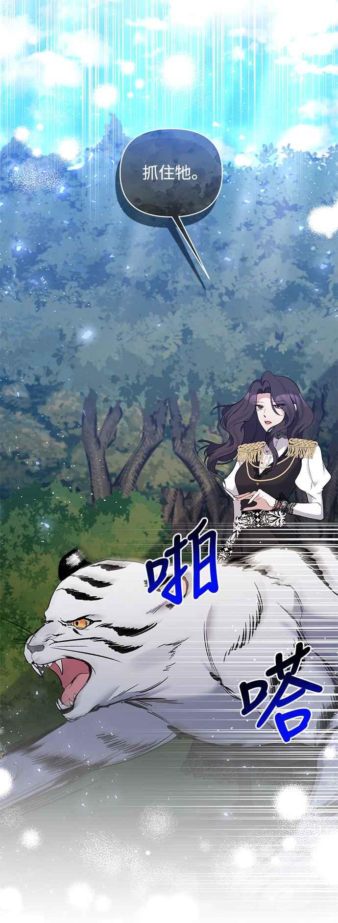 《北部大公竟然是幕后黑手》第74话 第23页
