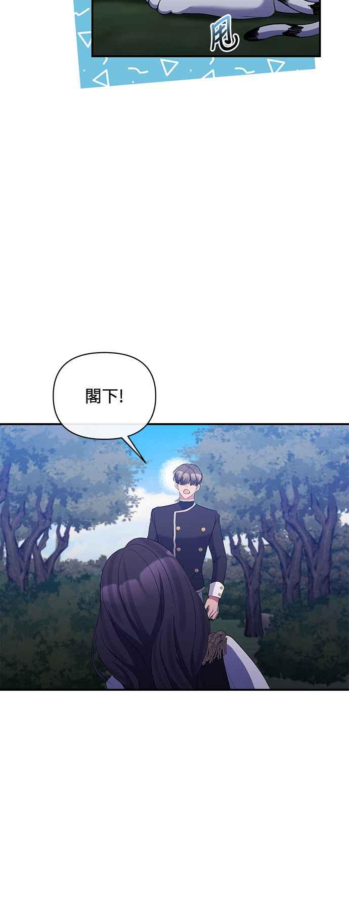 《北部大公竟然是幕后黑手》第74话 第12页