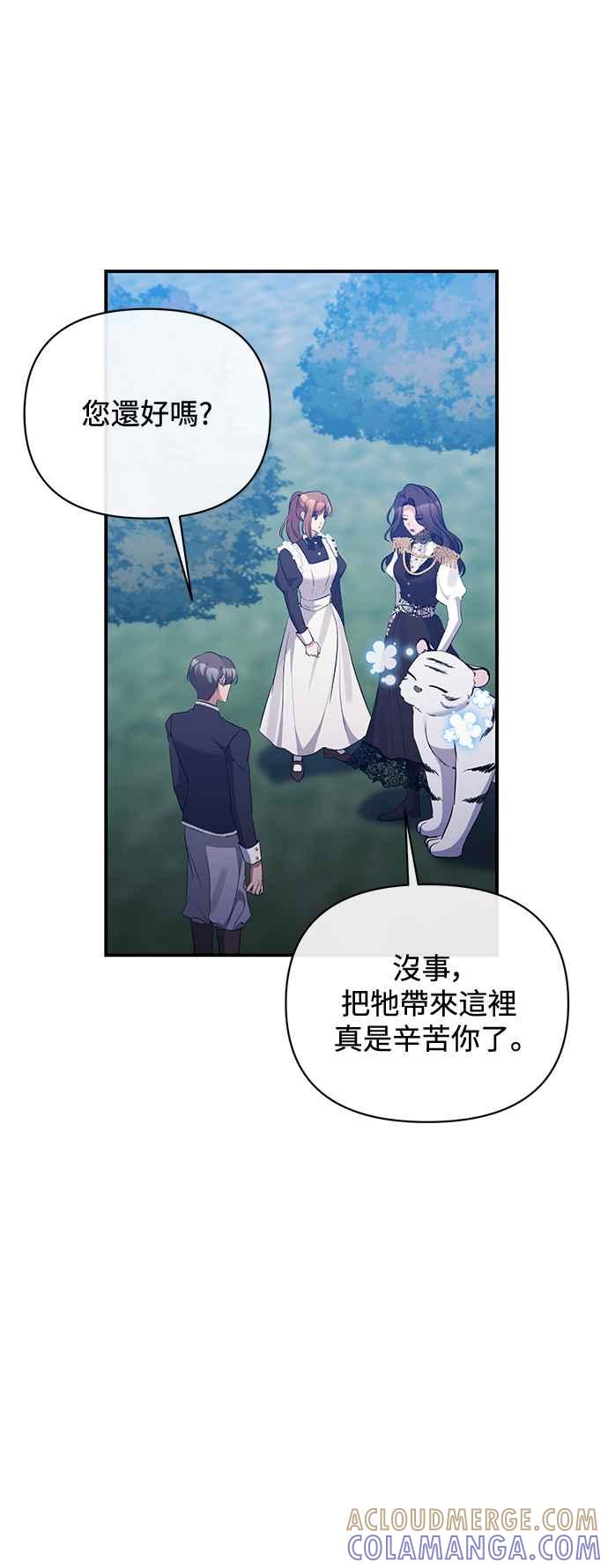 《北部大公竟然是幕后黑手》第74话 第13页