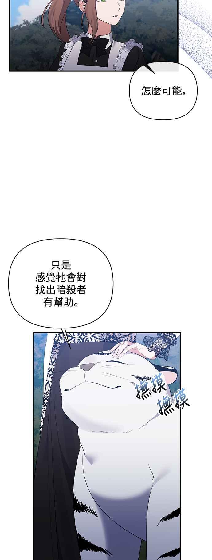 《北部大公竟然是幕后黑手》第74话 第18页