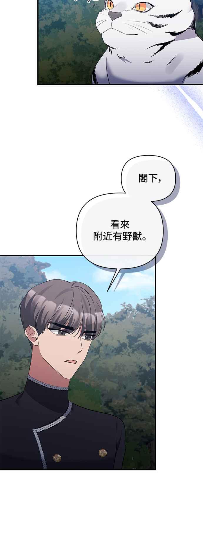 《北部大公竟然是幕后黑手》第74话 第20页