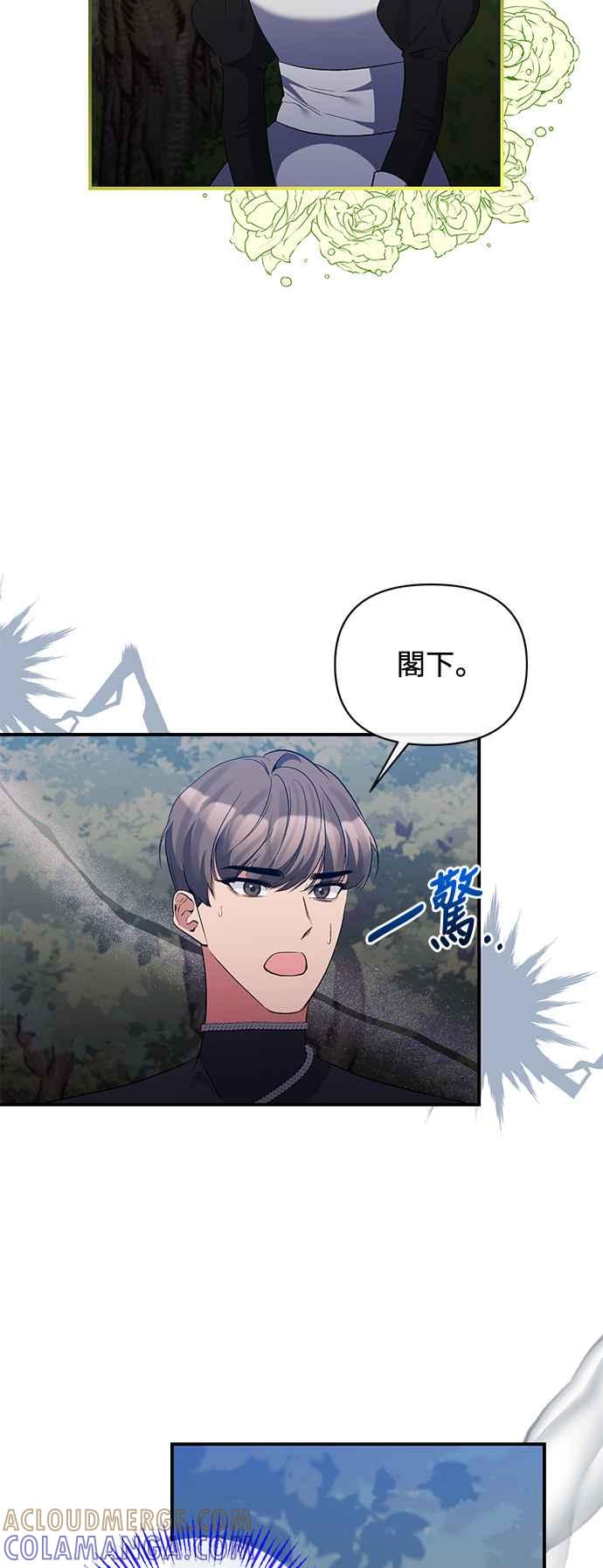 《北部大公竟然是幕后黑手》第74话 第31页