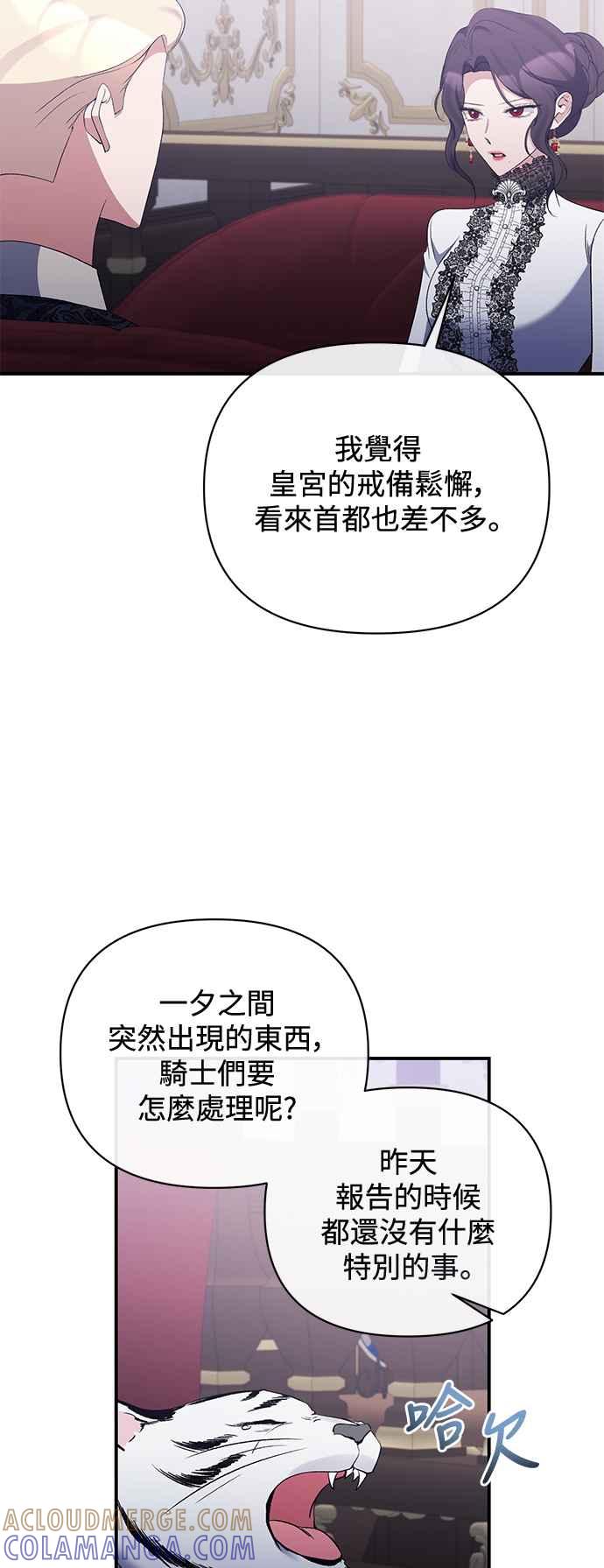 《北部大公竟然是幕后黑手》第75话 第19页