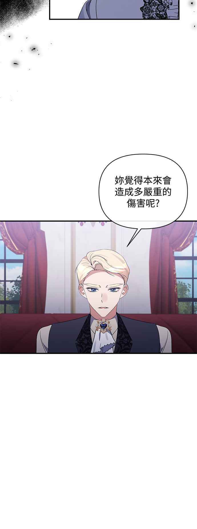 《北部大公竟然是幕后黑手》第75话 第29页