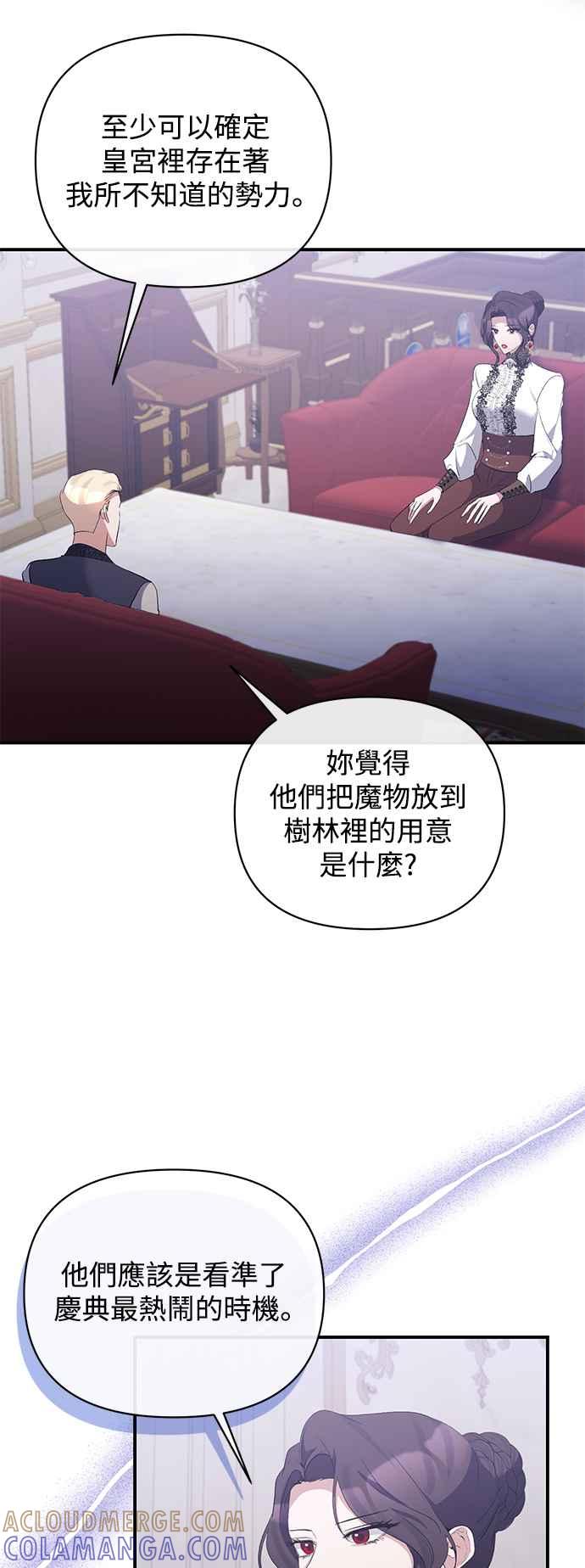 《北部大公竟然是幕后黑手》第75话 第25页