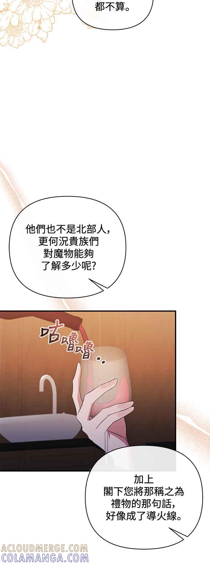 《北部大公竟然是幕后黑手》第75话 第4页